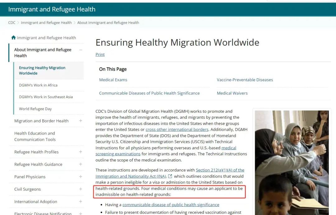 CDC官网关于移民体检的说明.jpg